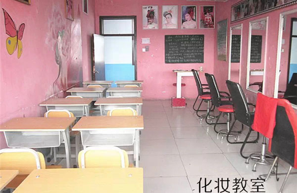 化妆教室